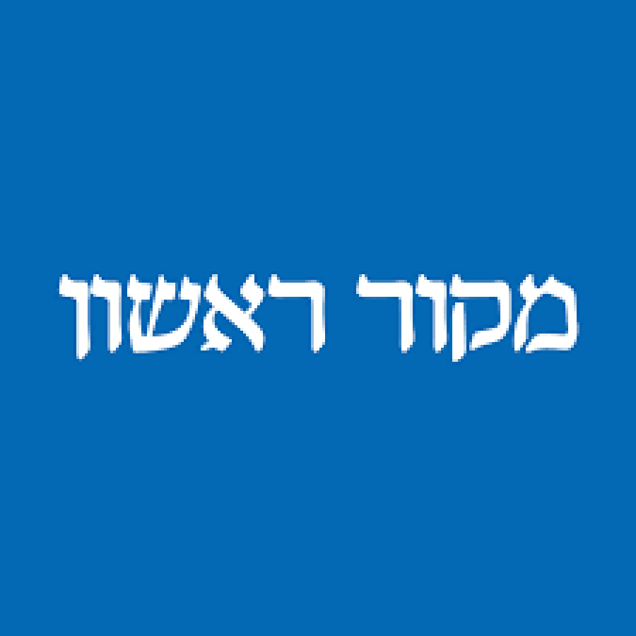 מקור ראשון